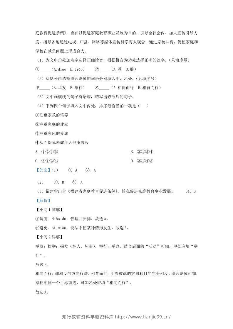 图片[2]-2022-2023学年福建省晋江市九年级上学期语文期中试题及答案(Word版)-学霸资料库学科资源下载