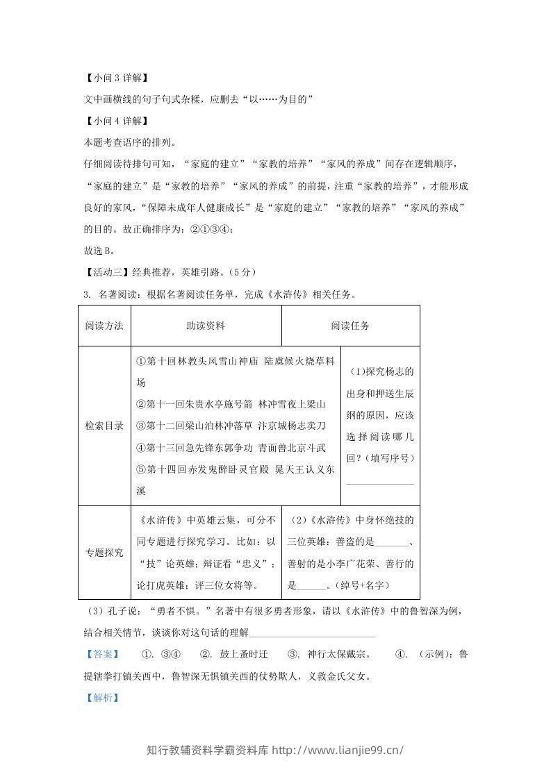 图片[3]-2022-2023学年福建省晋江市九年级上学期语文期中试题及答案(Word版)-学霸资料库学科资源下载