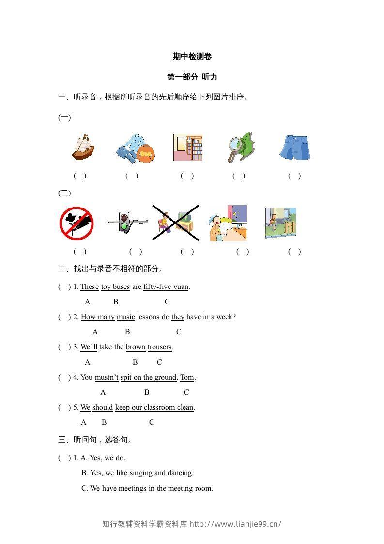 五年级英语下册期中测试(6)（人教版）-学霸资料库学科资源下载