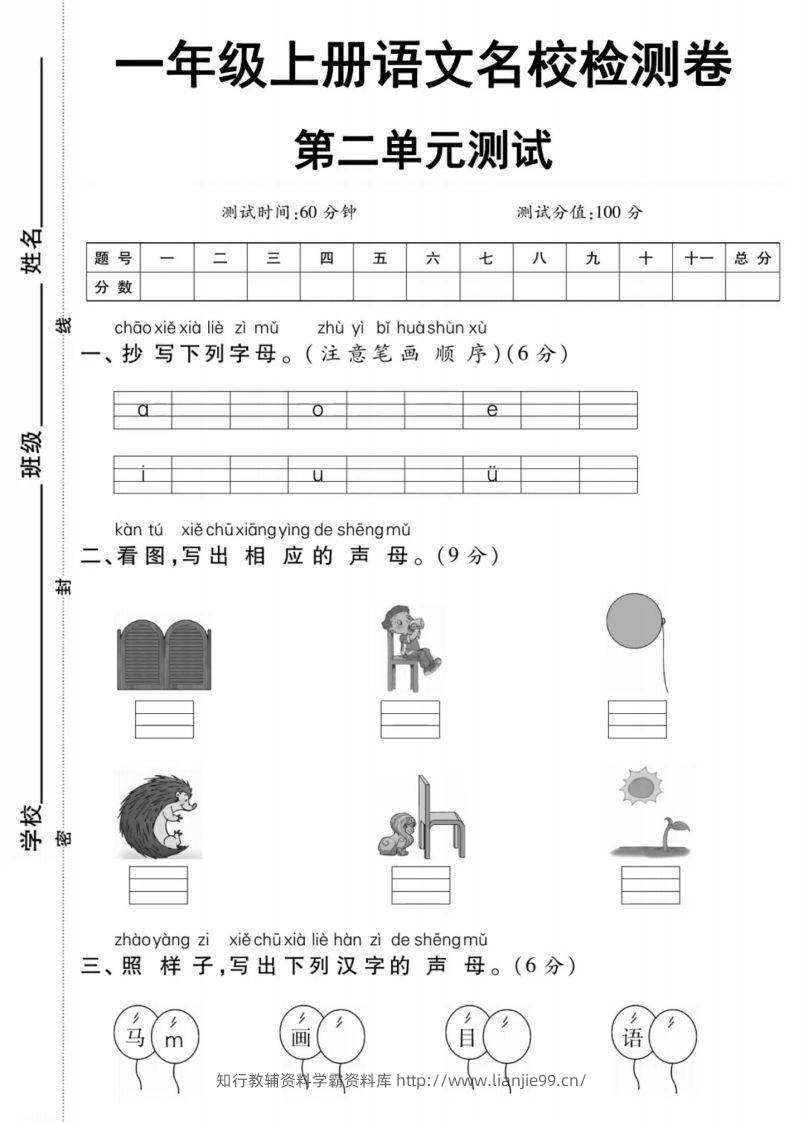 一年级上册语文第二单元测试卷-学霸资料库学科资源下载