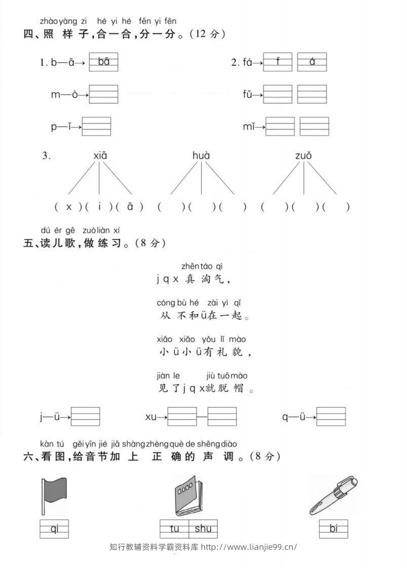 图片[2]-一年级上册语文第二单元测试卷-学霸资料库学科资源下载