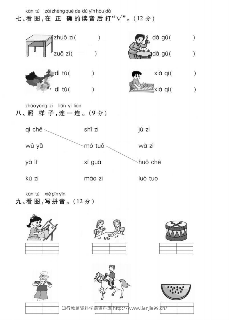 图片[3]-一年级上册语文第二单元测试卷-学霸资料库学科资源下载