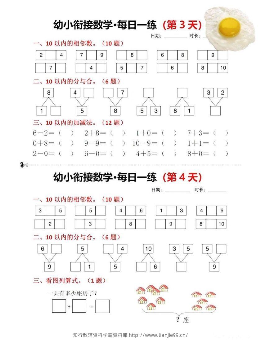 图片[2]-幼小衔接暑假作业一日一练-学霸资料库学科资源下载