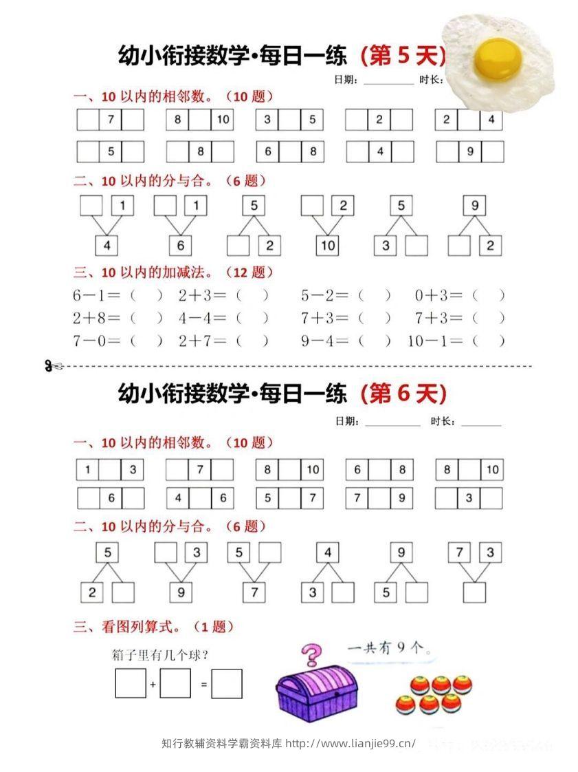图片[3]-幼小衔接暑假作业一日一练-学霸资料库学科资源下载