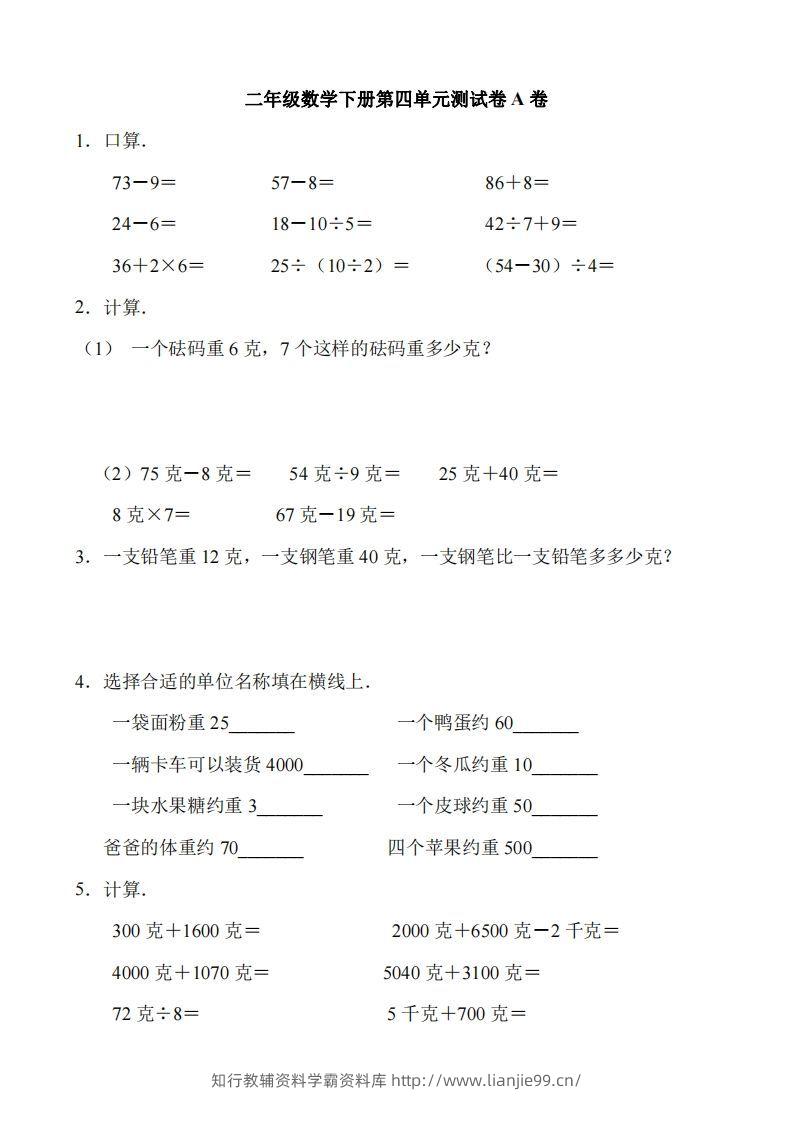二（下）冀教版数学第四单元测试卷.1-学霸资料库学科资源下载