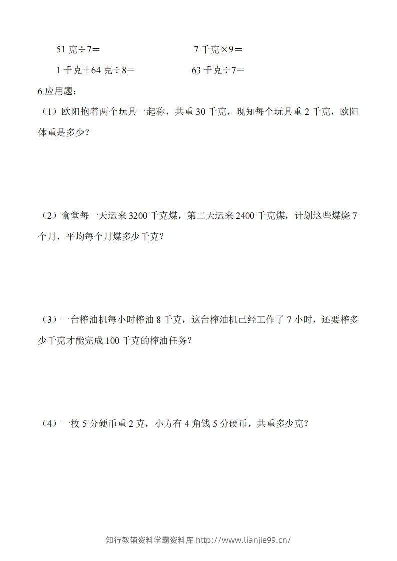图片[2]-二（下）冀教版数学第四单元测试卷.1-学霸资料库学科资源下载