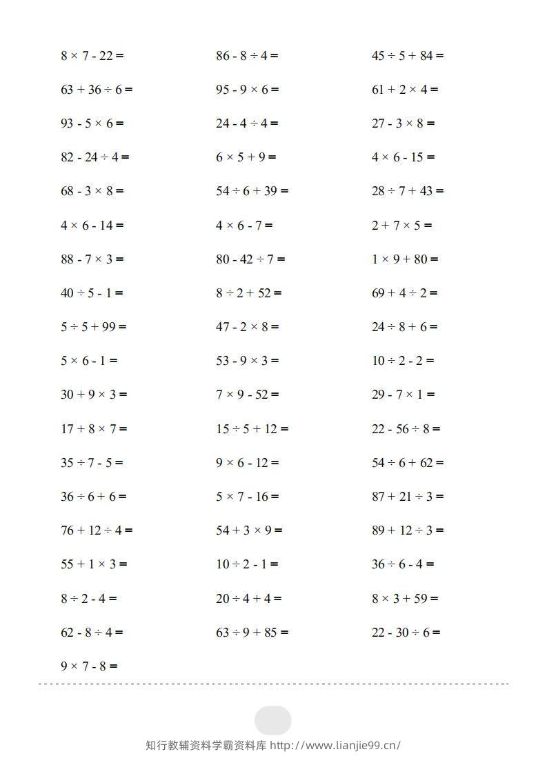 图片[2]-二年级数学下册▲口算题（混合运算）连打版（人教版）-学霸资料库学科资源下载