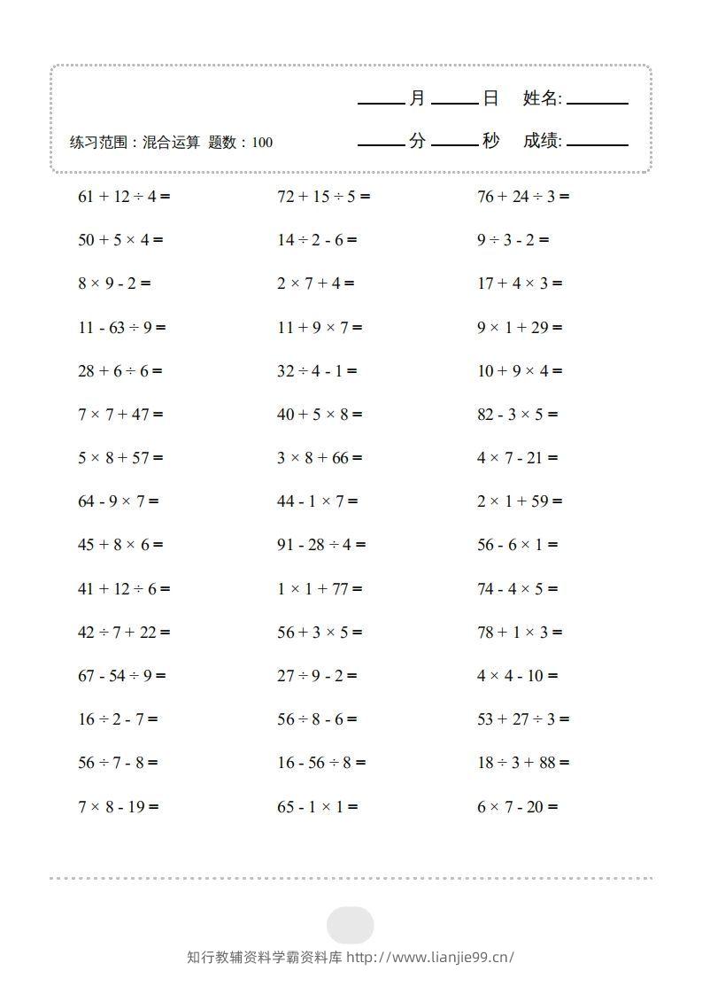 图片[3]-二年级数学下册▲口算题（混合运算）连打版（人教版）-学霸资料库学科资源下载