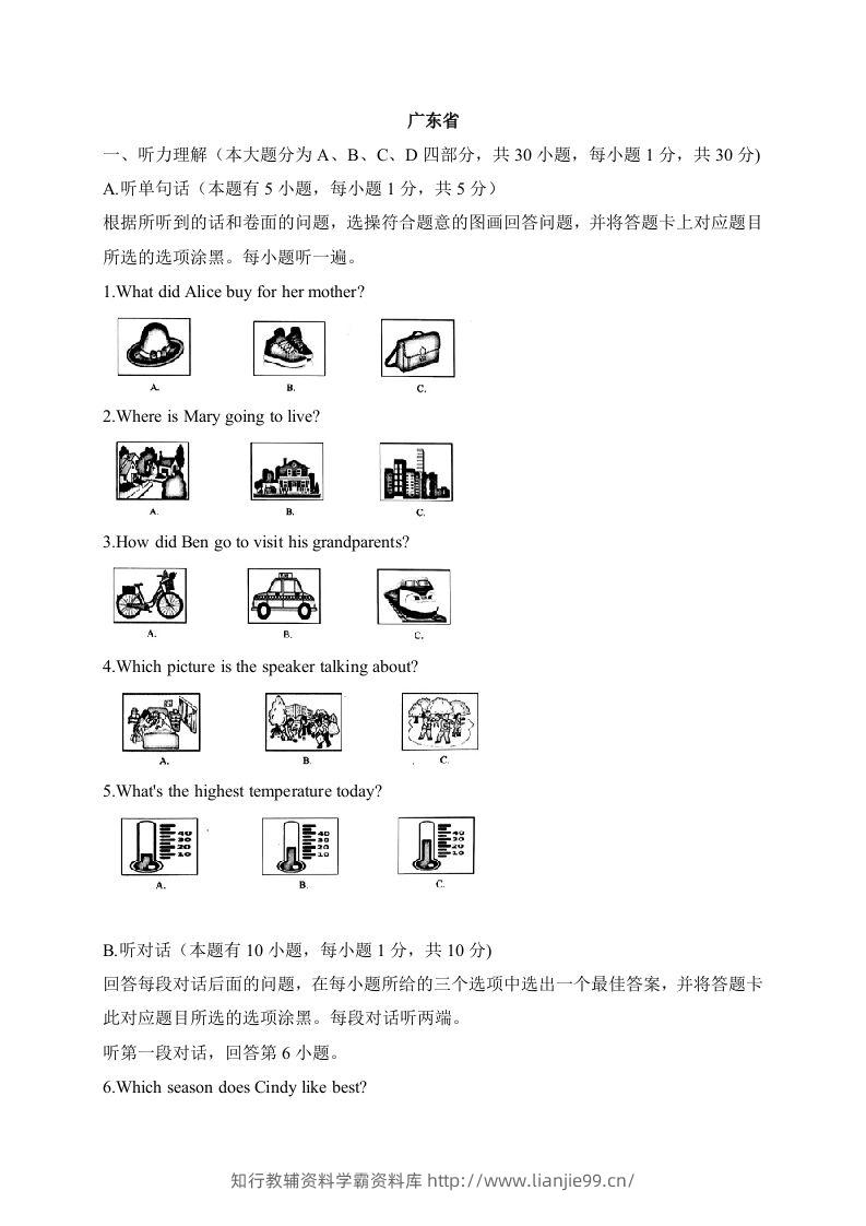 08广东省-2020年各地中考英语听力真题合集-学霸资料库学科资源下载