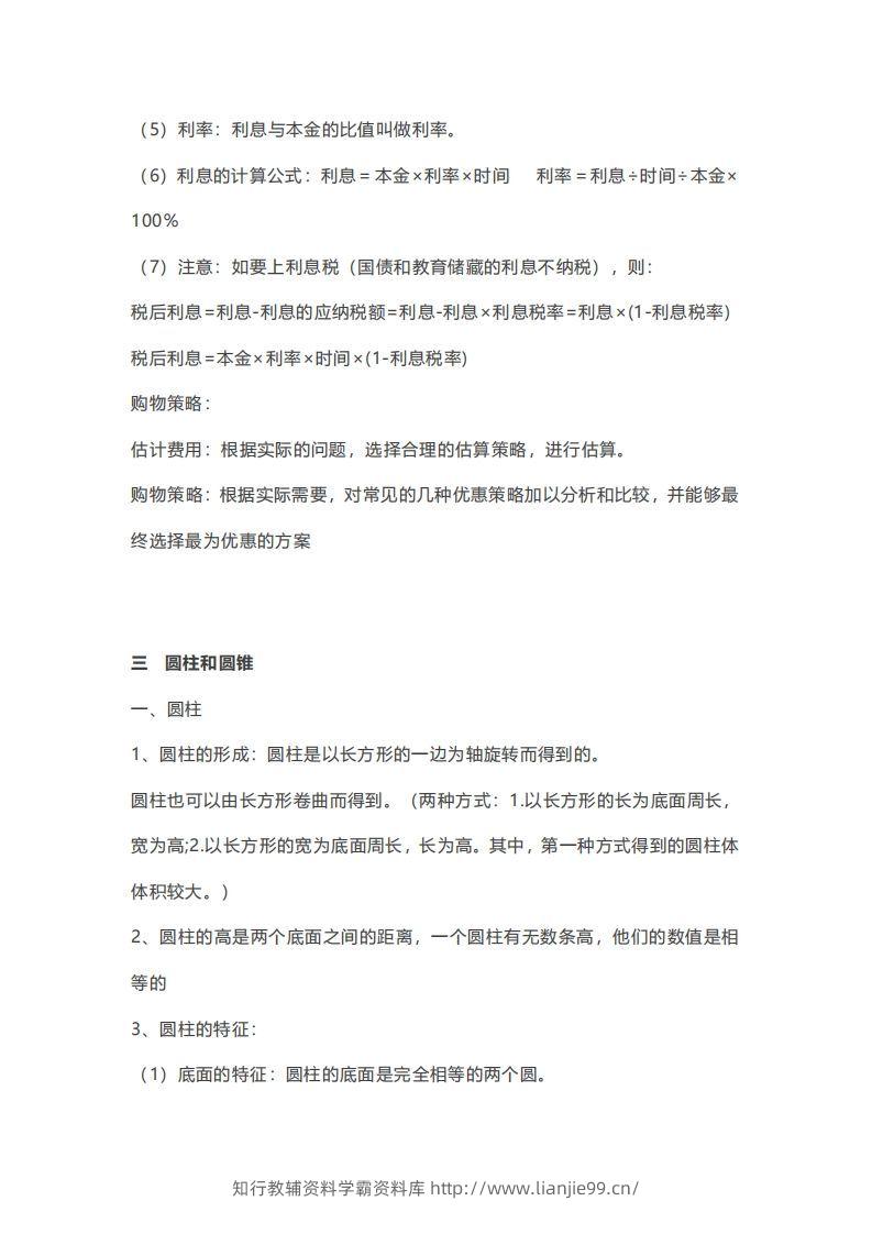 图片[3]-六年级下册数学必背知识点汇总-学霸资料库学科资源下载