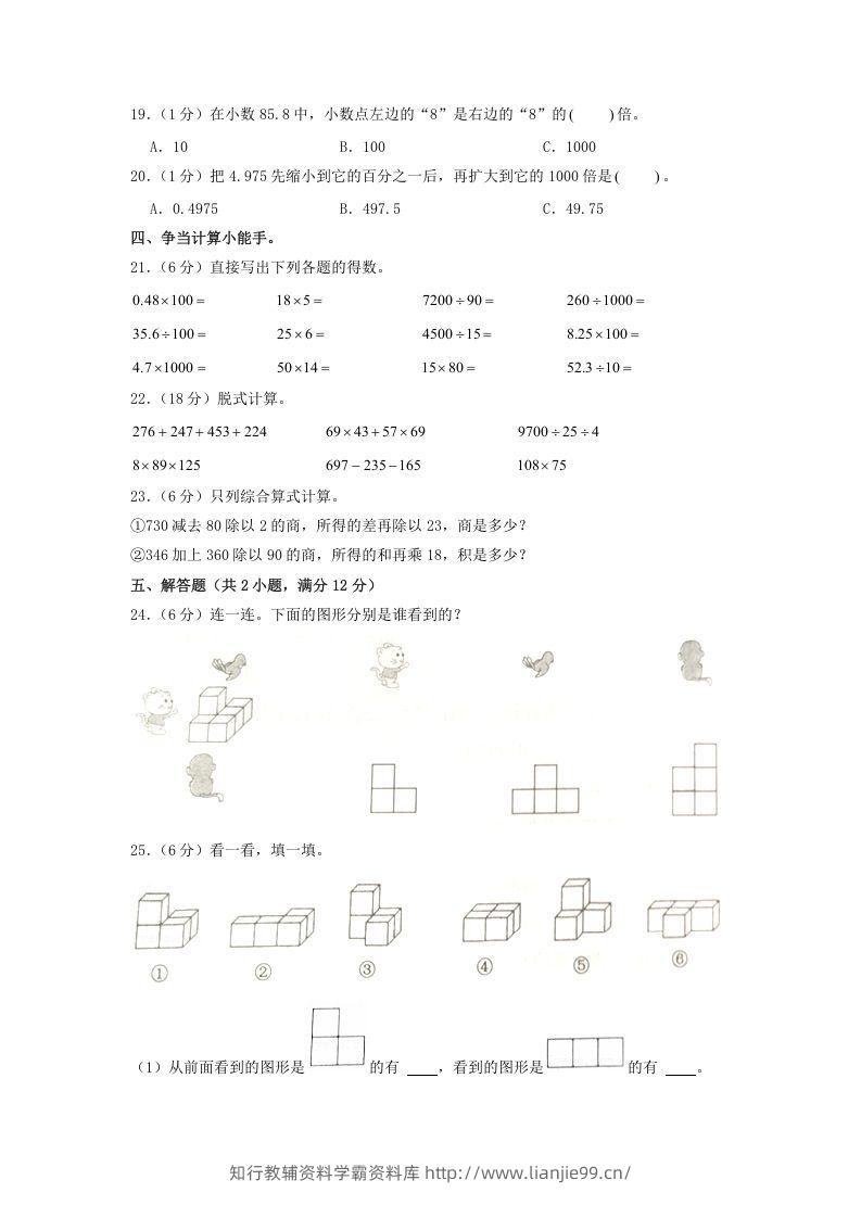 图片[2]-2020-2021学年山东省济宁市邹城市四年级下学期期中数学真题及答案(Word版)-学霸资料库学科资源下载