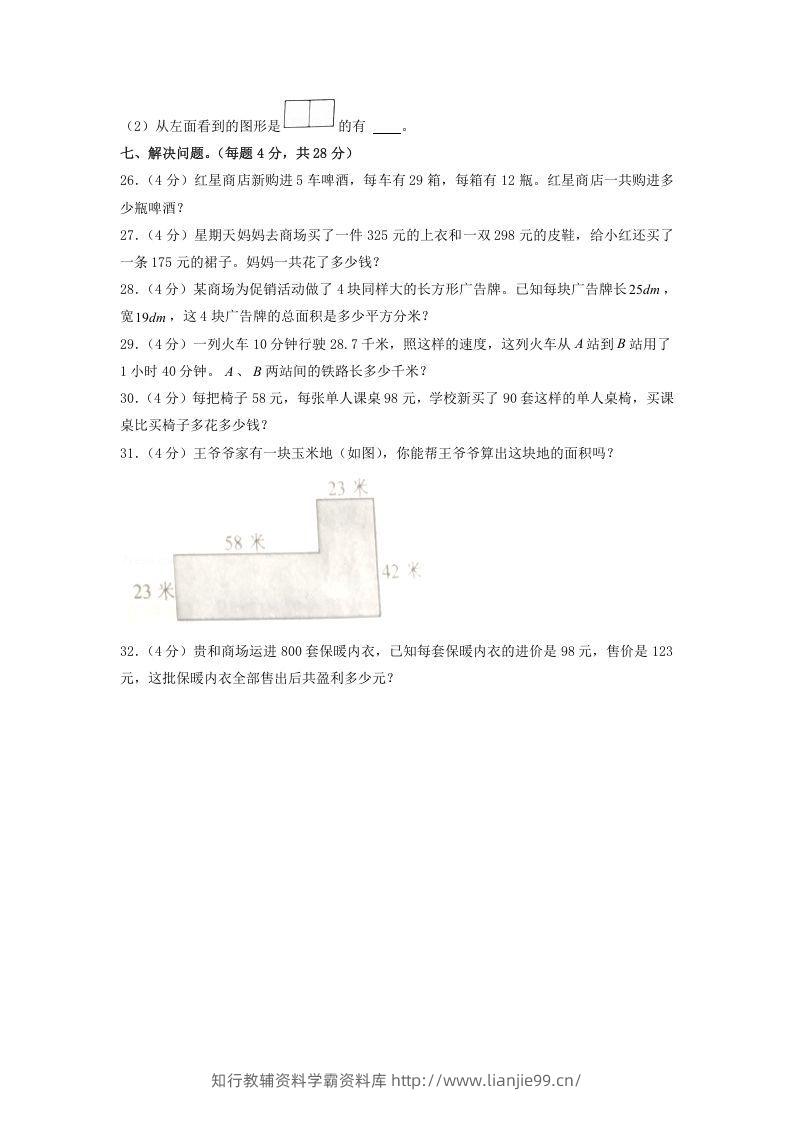 图片[3]-2020-2021学年山东省济宁市邹城市四年级下学期期中数学真题及答案(Word版)-学霸资料库学科资源下载