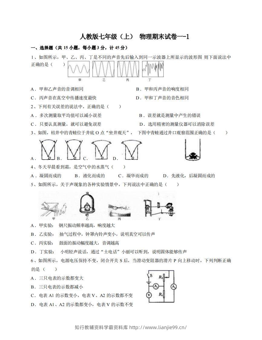 七年级（上）物理期末试卷1-1卷人教版-学霸资料库学科资源下载
