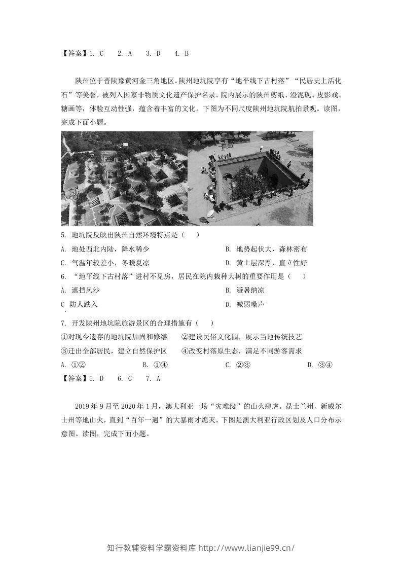 图片[2]-2019-2020年北京市西城区高二地理下学期期末试题及答案(Word版)-学霸资料库学科资源下载
