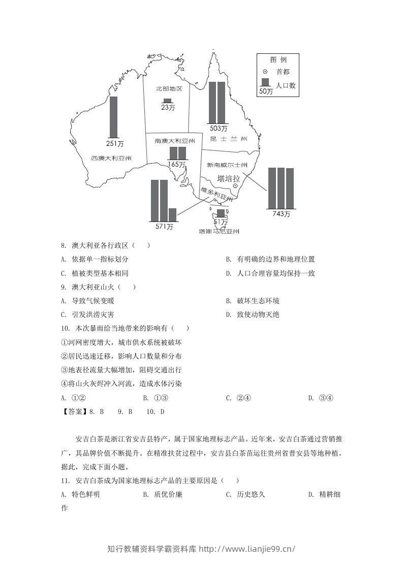 图片[3]-2019-2020年北京市西城区高二地理下学期期末试题及答案(Word版)-学霸资料库学科资源下载