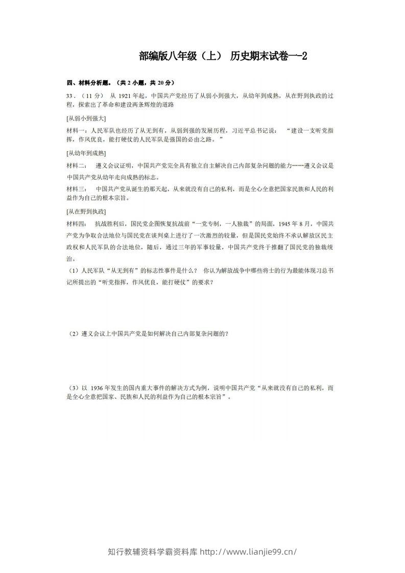 八年级（上）历史期末试卷1-2卷部编版-学霸资料库学科资源下载