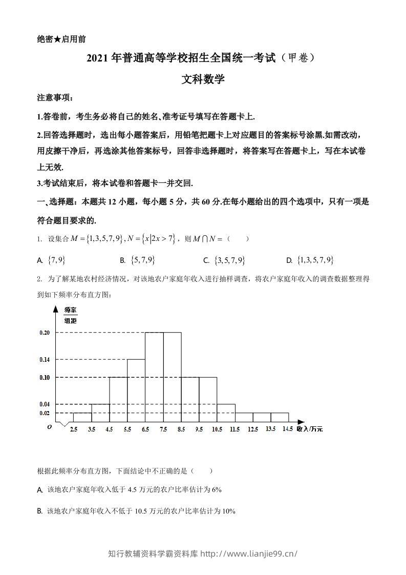 2021年高考数学试卷（文）（全国甲卷）（空白卷）-学霸资料库学科资源下载