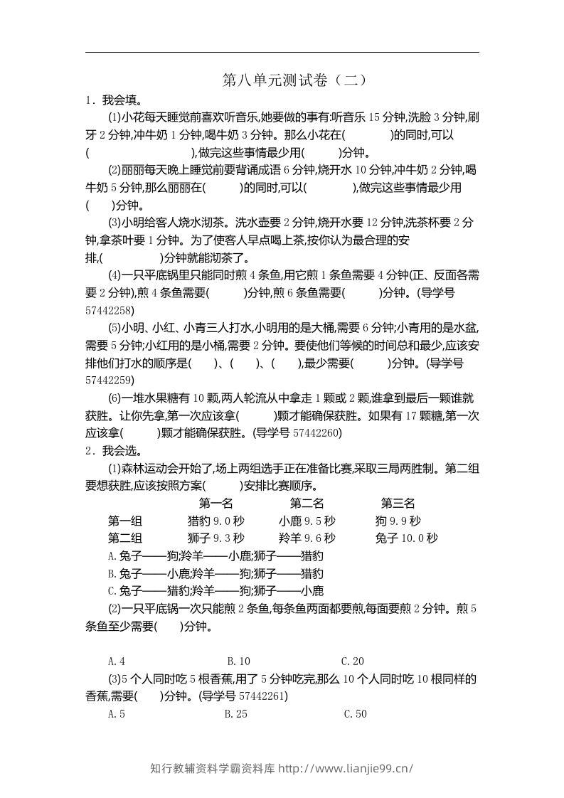 四（上）人教版数学第八单元测试卷.2-学霸资料库学科资源下载
