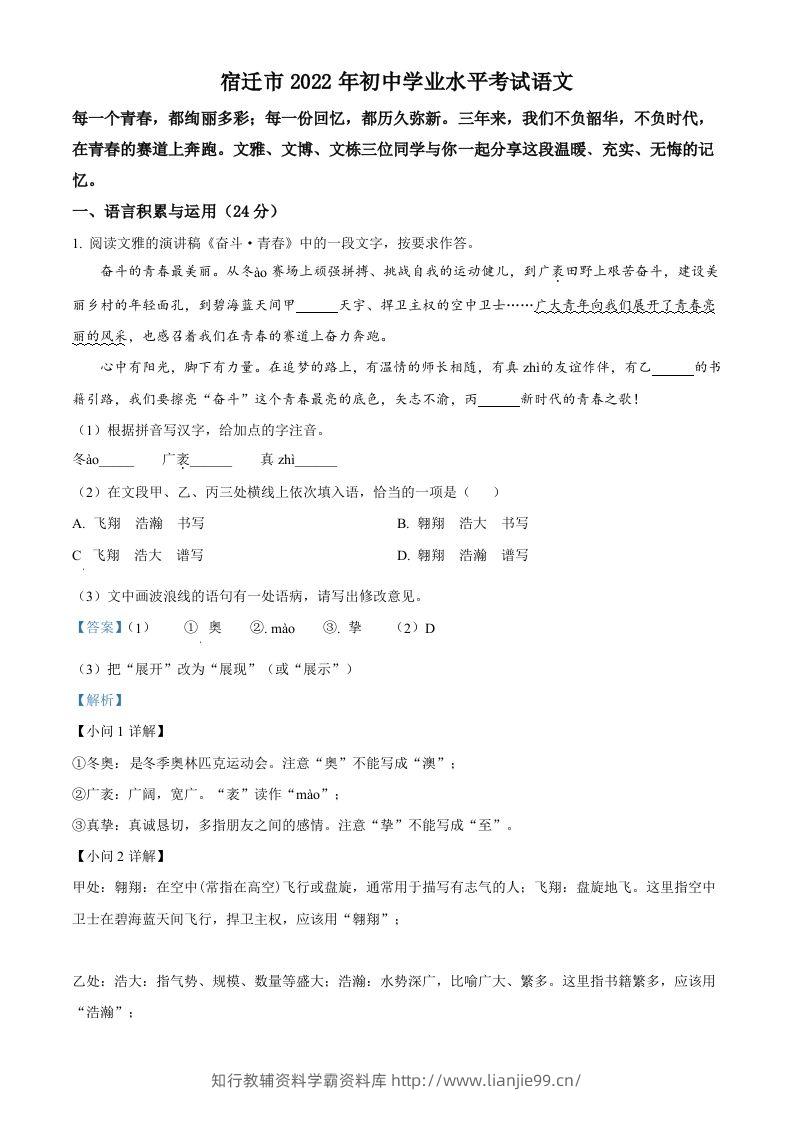 2022年江苏省宿迁市中考语文真题（含答案）-学霸资料库学科资源下载