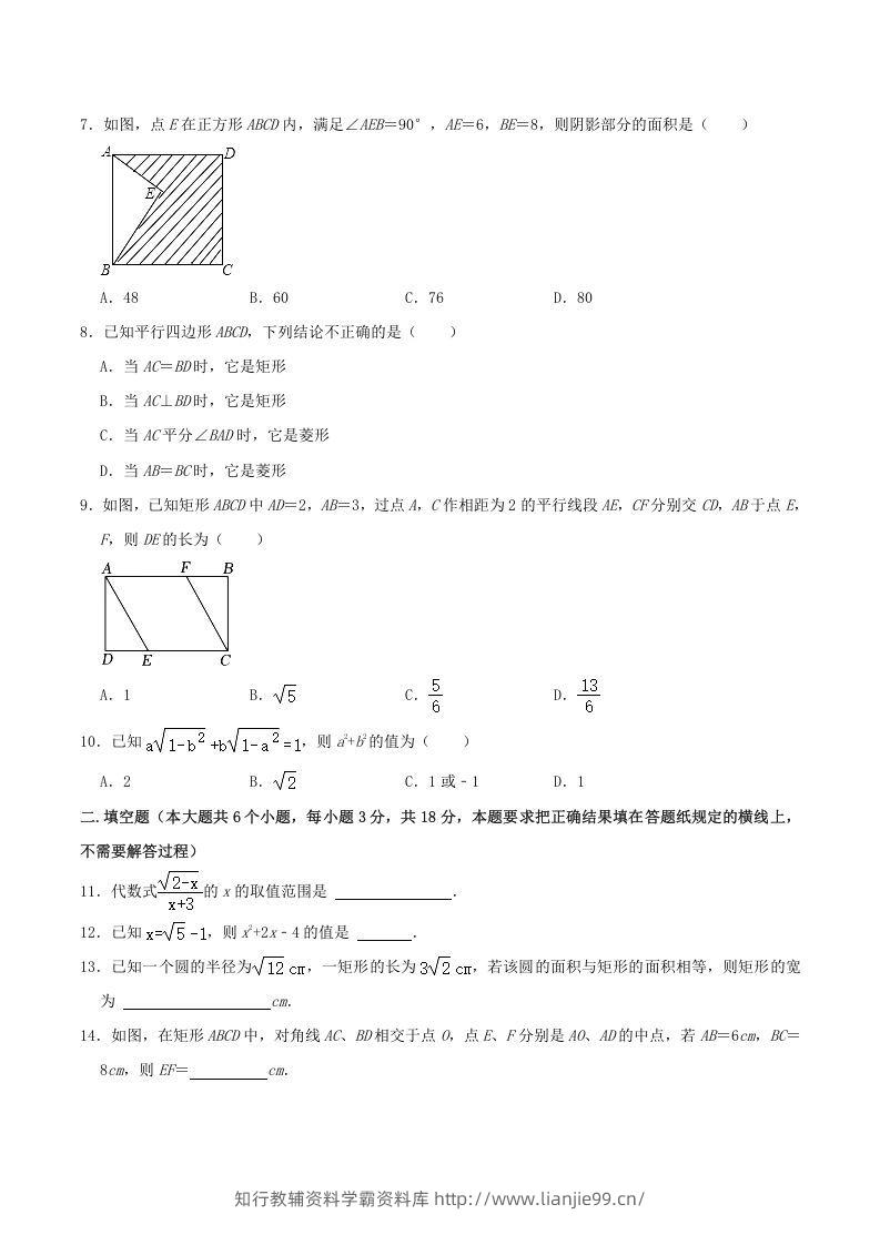 图片[2]-2022-2023学年内蒙古呼和浩特市赛罕区八年级下学期期中数学试题及答案(Word版)-学霸资料库学科资源下载
