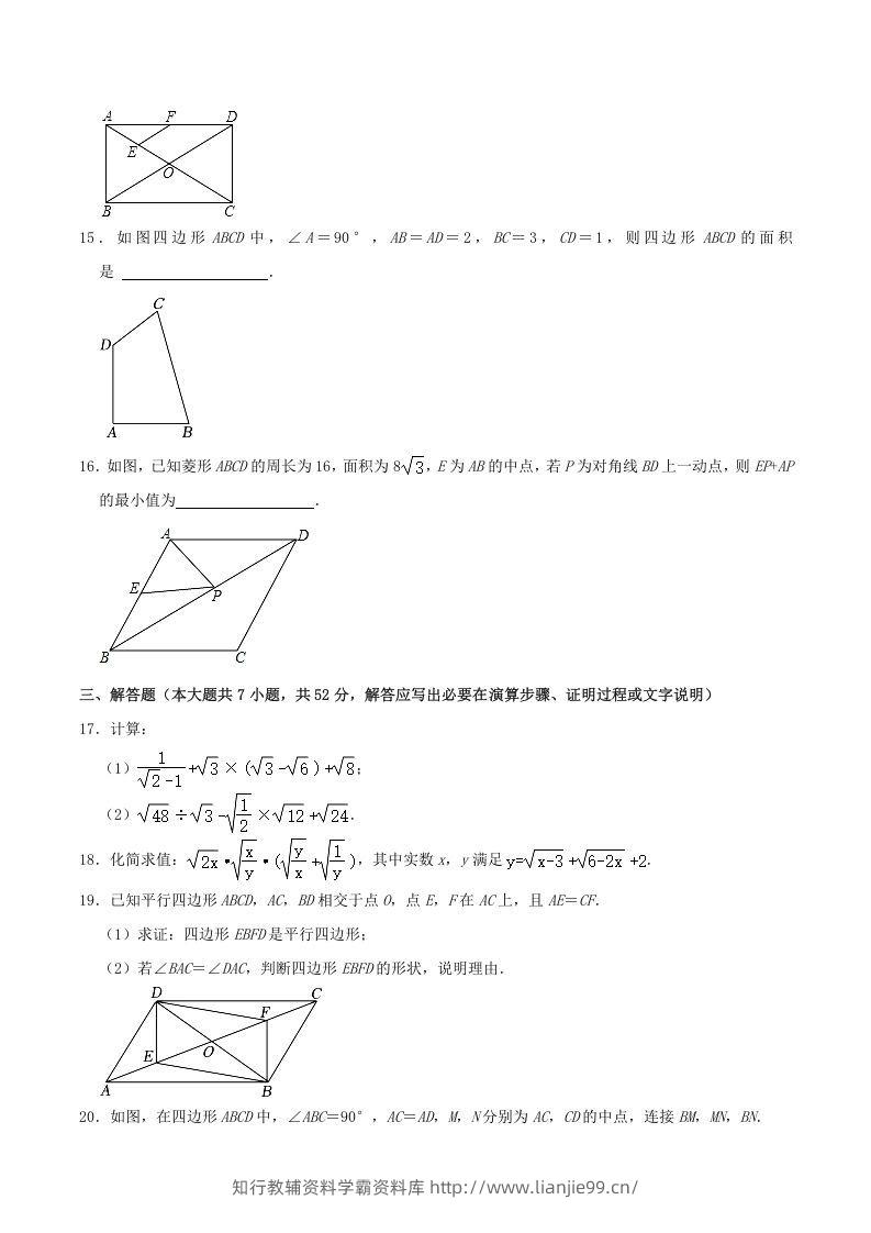 图片[3]-2022-2023学年内蒙古呼和浩特市赛罕区八年级下学期期中数学试题及答案(Word版)-学霸资料库学科资源下载