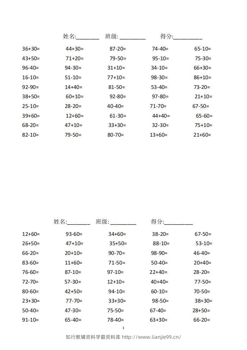 一年级下册数学100以内口算题复习题-学霸资料库学科资源下载