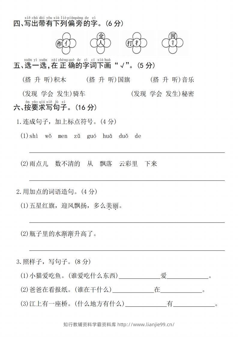 图片[2]-24年一上语文期末检测卷(3)-学霸资料库学科资源下载