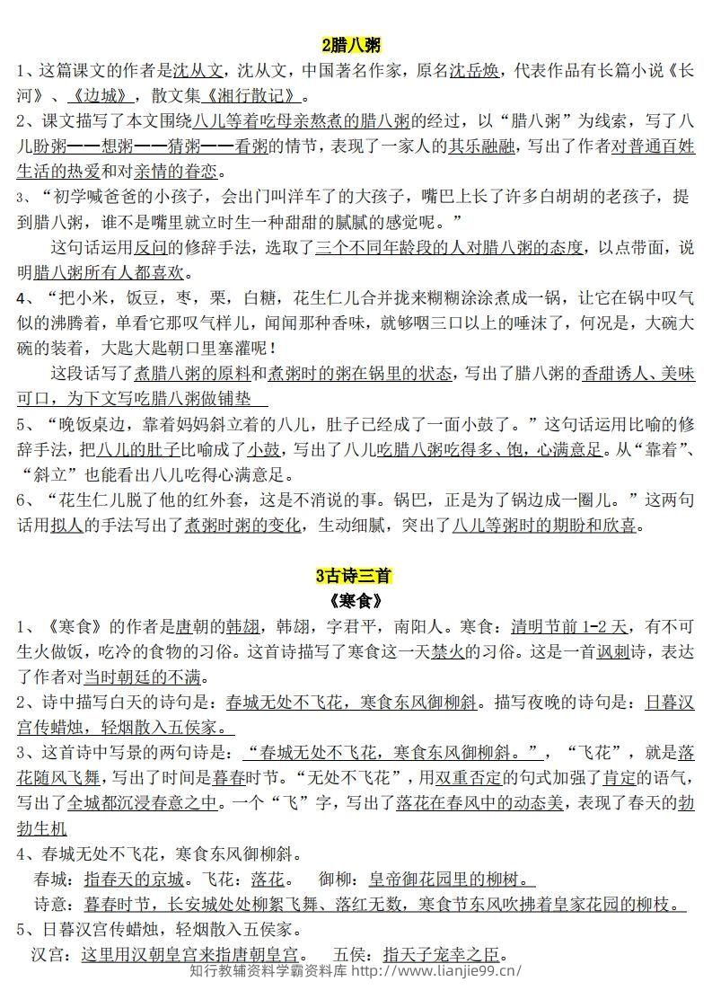 图片[3]-六年级1-8单元知识点(1)-学霸资料库学科资源下载