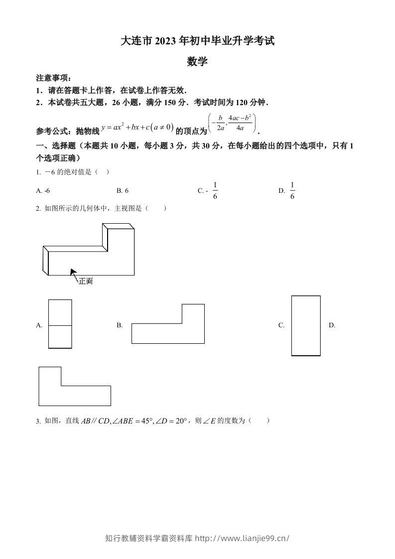 2023年辽宁省大连市中考数学真题（空白卷）-学霸资料库学科资源下载