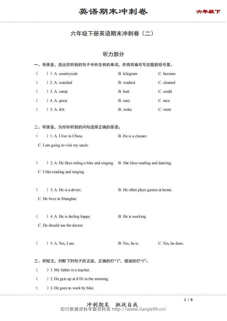 【期末】六年级下册英语期末冲刺卷（二）（人教PEP版）-学霸资料库学科资源下载