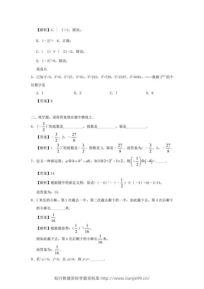 图片[2]-七年级上册数学第一章第五节测试卷及答案人教版(Word版)-学霸资料库学科资源下载