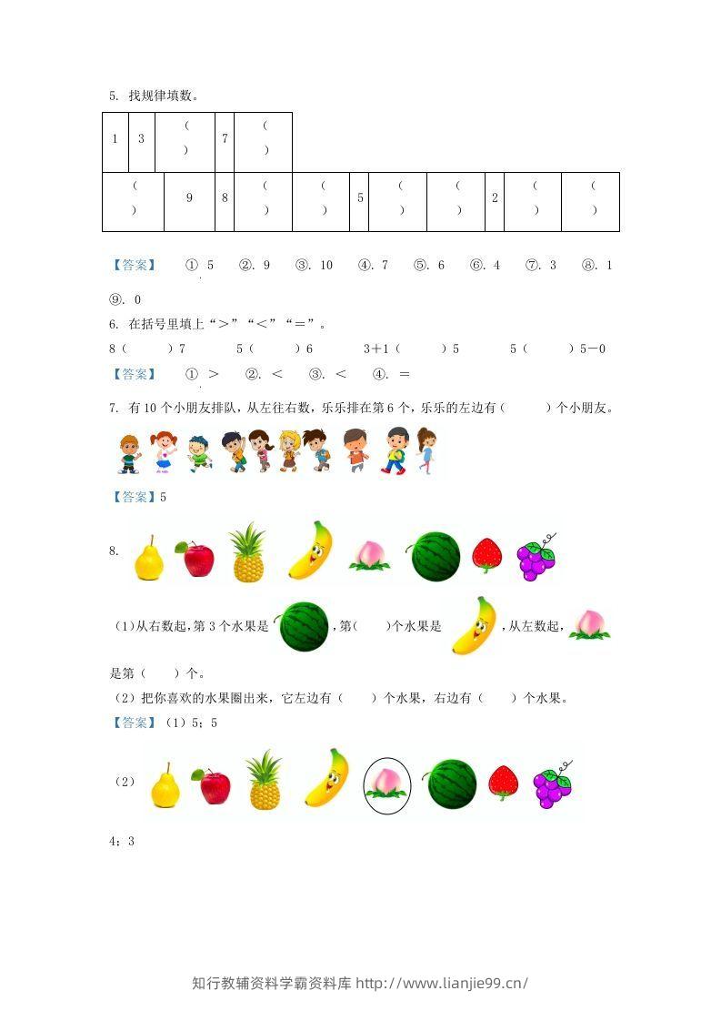 图片[2]-2021-2022学年江苏省徐州市沛县一年级上册数学期中试题及答案(Word版)-学霸资料库学科资源下载