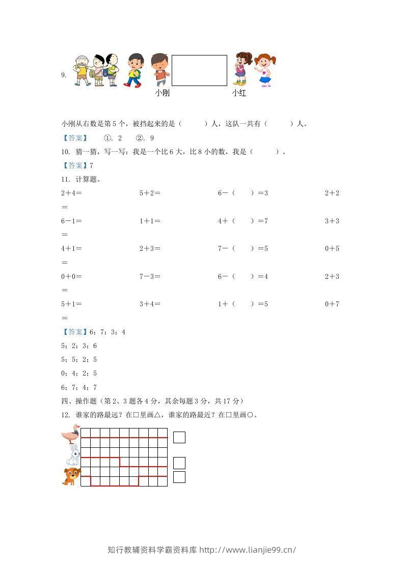图片[3]-2021-2022学年江苏省徐州市沛县一年级上册数学期中试题及答案(Word版)-学霸资料库学科资源下载