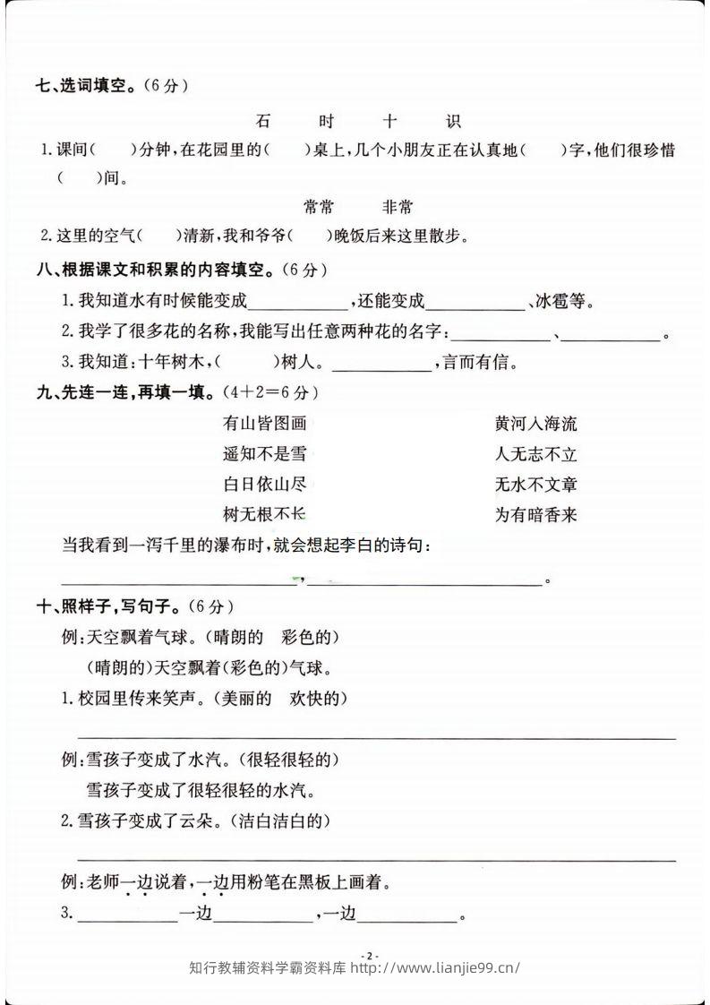 图片[2]-二年级上册语文开学检测卷-学霸资料库学科资源下载