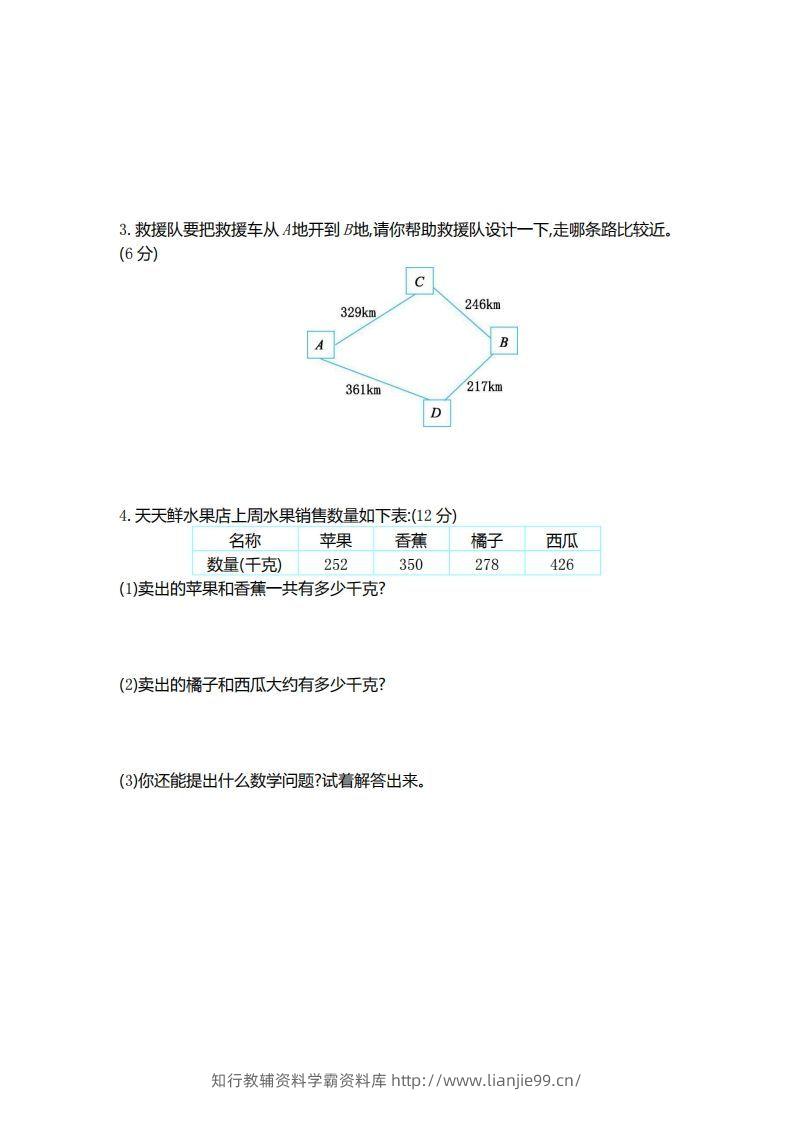 图片[3]-二（下）青岛版数学第三单元检测卷.1（54制）-学霸资料库学科资源下载