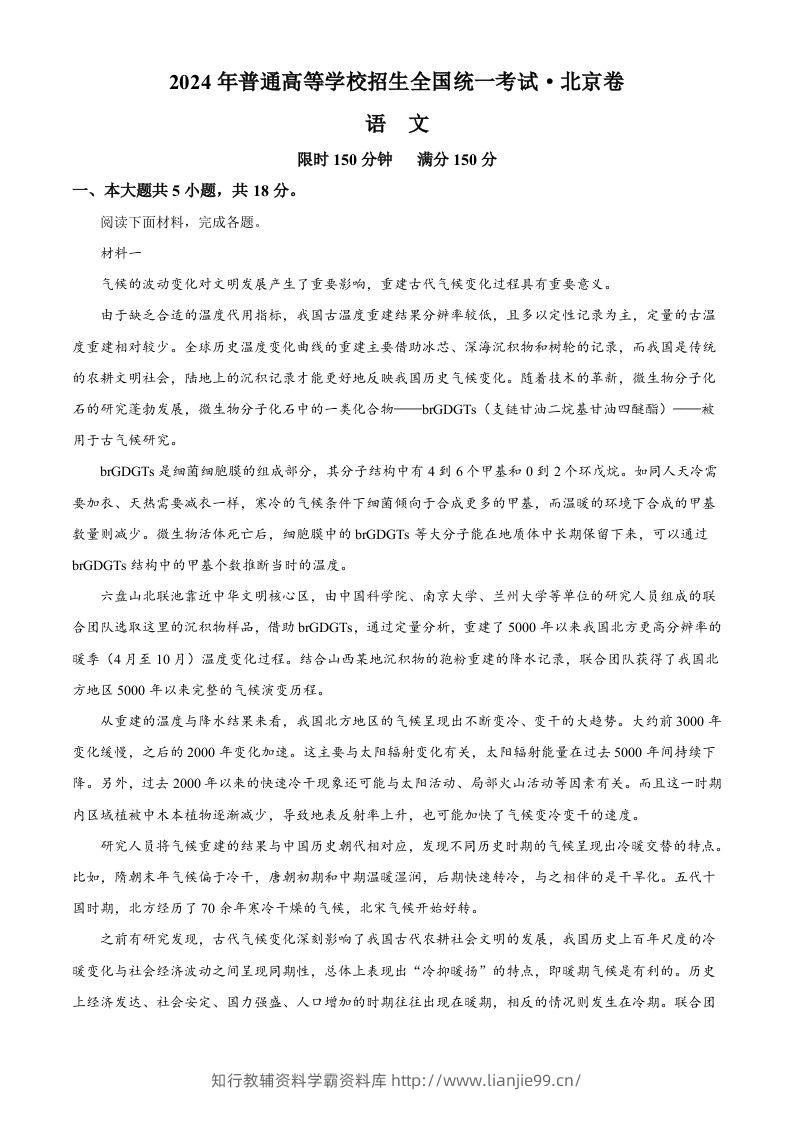 2024年高考语文试卷（北京）（含答案）-学霸资料库学科资源下载