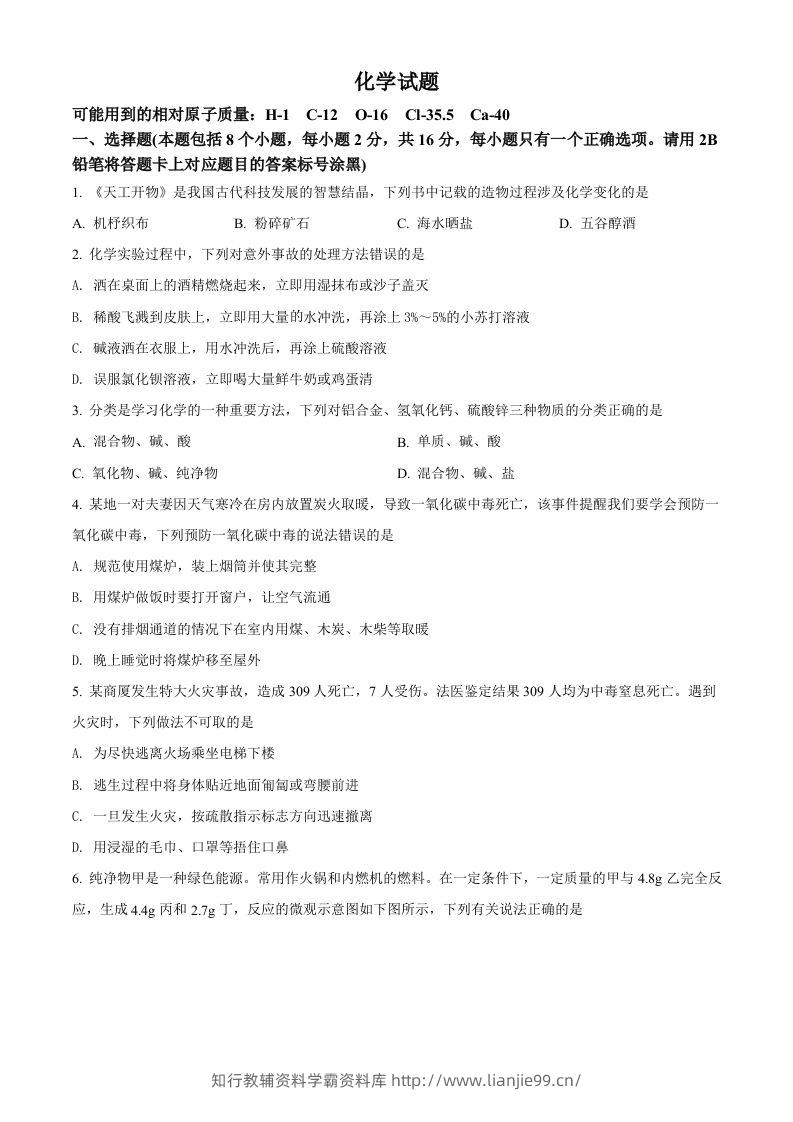 2022年贵州省黔东南州中考化学真题（空白卷）-学霸资料库学科资源下载