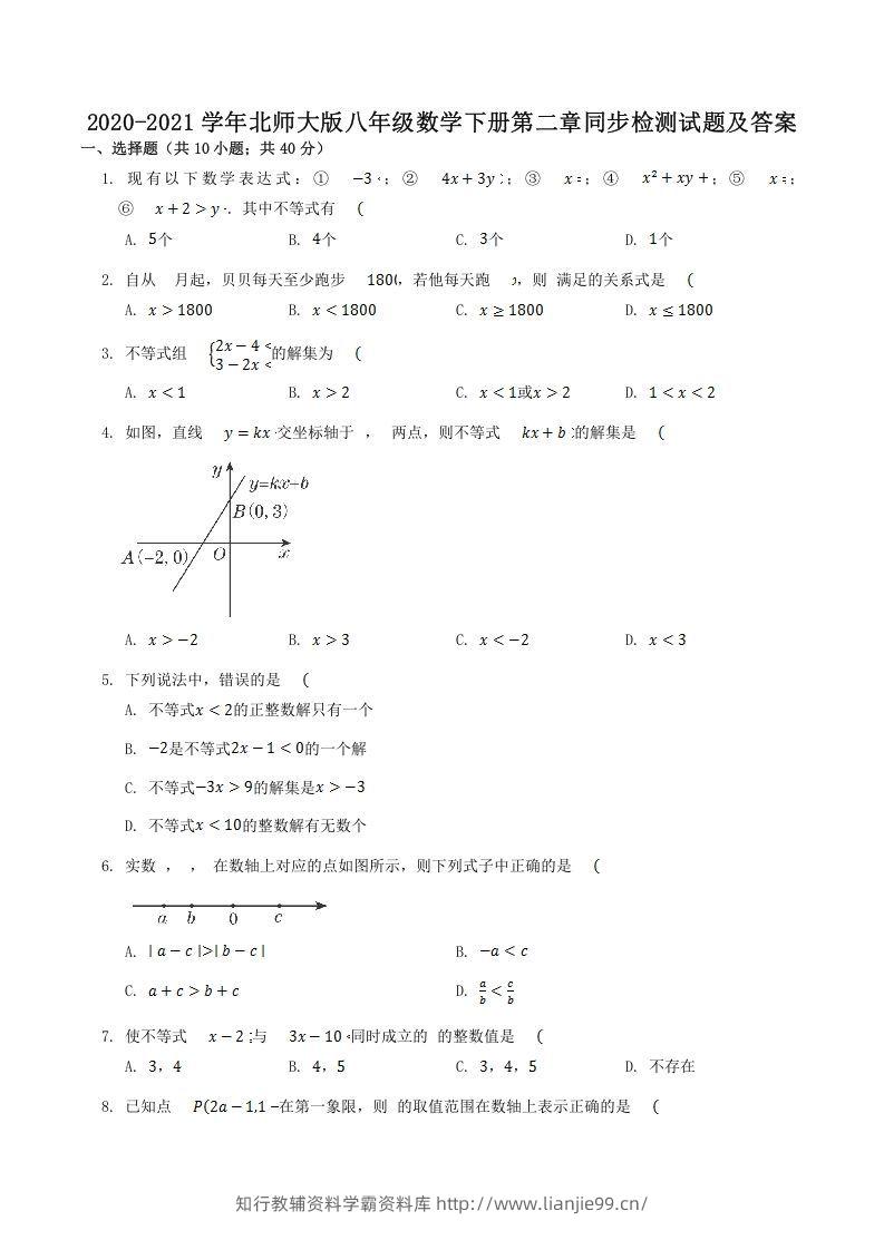 2020-2021学年北师大版八年级数学下册第二章同步检测试题及答案(Word版)-学霸资料库学科资源下载
