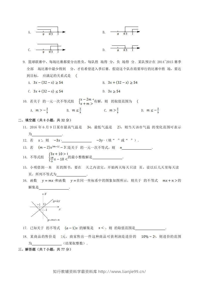 图片[2]-2020-2021学年北师大版八年级数学下册第二章同步检测试题及答案(Word版)-学霸资料库学科资源下载