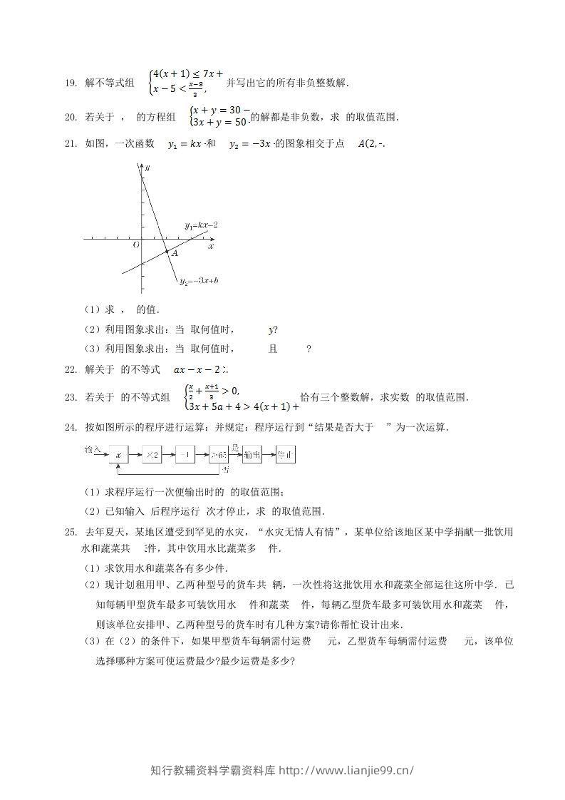 图片[3]-2020-2021学年北师大版八年级数学下册第二章同步检测试题及答案(Word版)-学霸资料库学科资源下载