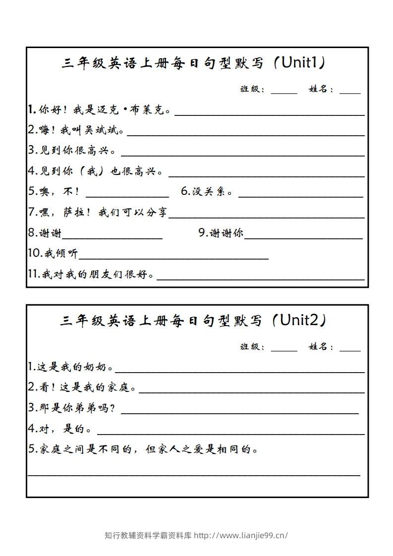 【新版人教PEP】三上英语每日句型默写-学霸资料库学科资源下载