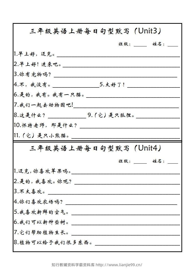 图片[2]-【新版人教PEP】三上英语每日句型默写-学霸资料库学科资源下载