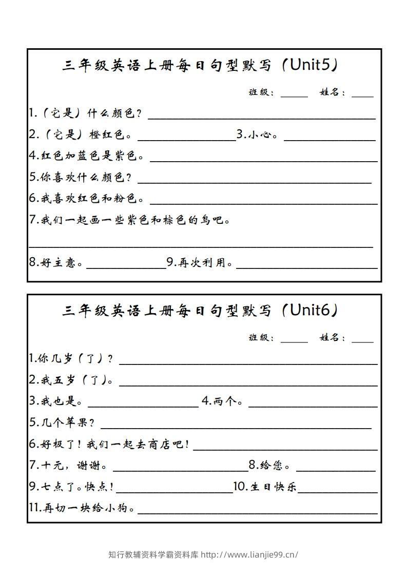 图片[3]-【新版人教PEP】三上英语每日句型默写-学霸资料库学科资源下载