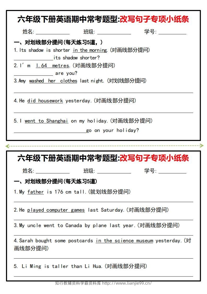 六年级下册英语期中常考题型改写句子专项小纸条-学霸资料库学科资源下载