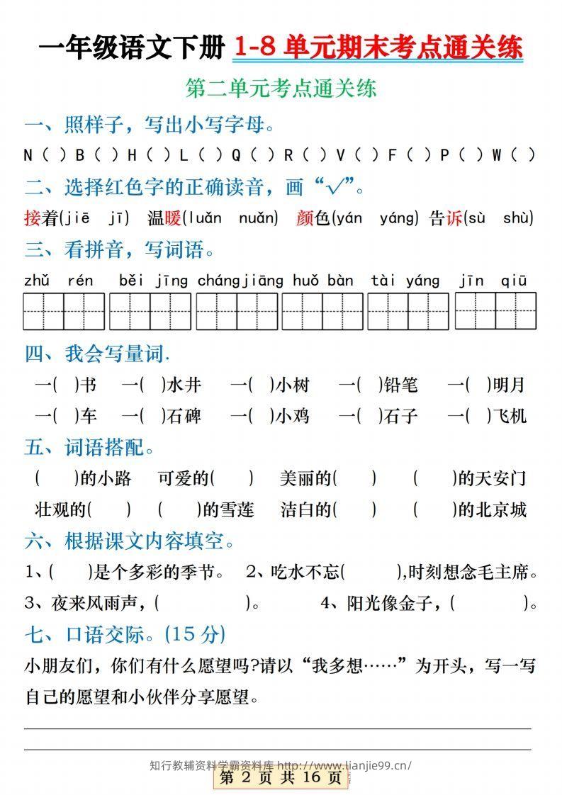 图片[2]-【1-8单元期末考点通关练】一下语文-学霸资料库学科资源下载