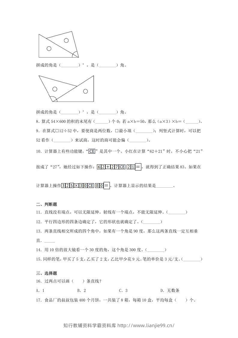 图片[2]-2019-2020学年山西省朔州市朔城区四年级上学期期末数学真题及答案(Word版)-学霸资料库学科资源下载