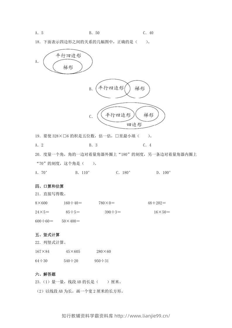 图片[3]-2019-2020学年山西省朔州市朔城区四年级上学期期末数学真题及答案(Word版)-学霸资料库学科资源下载