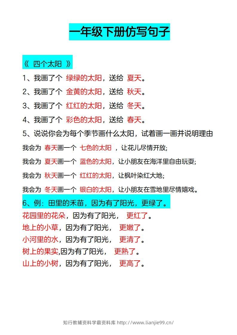一下语文-仿写句子-学霸资料库学科资源下载