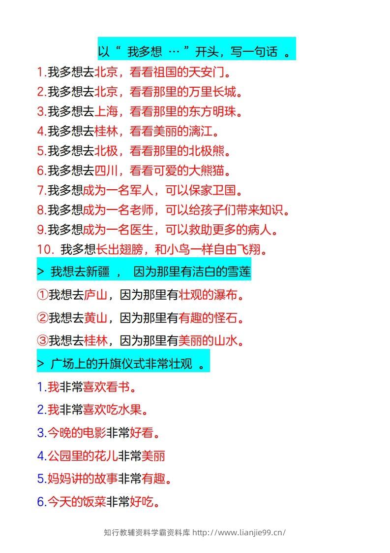 图片[3]-一下语文-仿写句子-学霸资料库学科资源下载