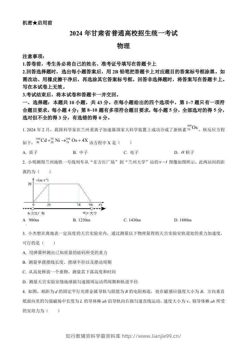 2024年高考物理试卷（甘肃）（空白卷）-学霸资料库学科资源下载